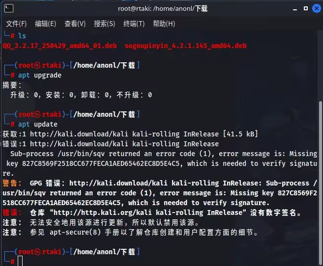渗透记录：Kali Archive 签名密钥失效